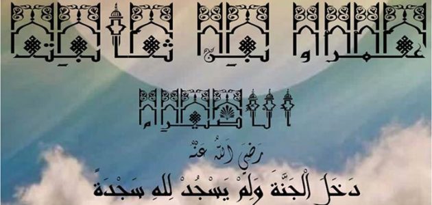 ما هي قصة الصحابي عمرو بن ثابت كاملة؟ وبمَ تميز عن غيره من الصحابي؟ 1 ما هي قصة الصحابي عمرو بن ثابت كاملة؟ وبمَ تميز عن غيره من الصحابي؟
