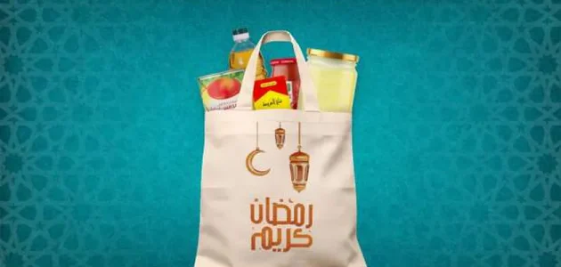 ما هي مكونات شنطة رمضان 2025 ؟ 1 ما هي مكونات شنطة رمضان 2024؟