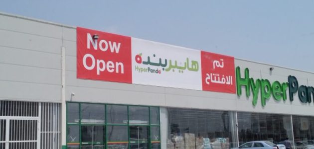 متى يفتح بندة السعودية في رمضان ومتى يغلق؟ مواعيد عمل بندة السعودية في رمضان 2025 لجميع الفروع 1 متى يفتح بندة السعودية في رمضان