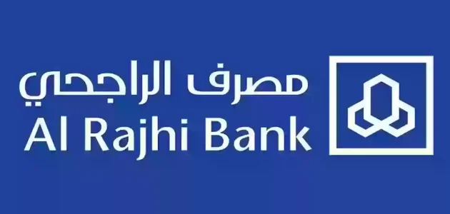 متى يفتح بنك الراجحي في رمضان؟! موعد دوام بنك الراجحي في رمضان 1 متى يفتح بنك الراجحي في رمضان؟! موعد دوام بنك الراجحي في رمضان
