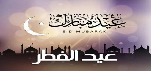 مجلس الوزراء والموارد البشرية يعلنان: هذا موعد إجازة عيد الفطر 2025 السعودية للقطاع الحكومي والخاص 1 مجلس الوزراء والموارد البشرية يعلنان: هذا موعد إجازة عيد الفطر 2024 السعودية للقطاع الحكومي والخاص
