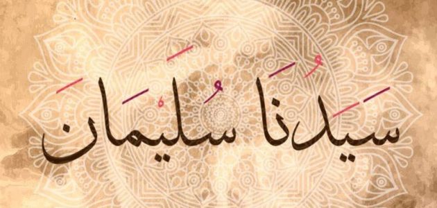 من النبي الذى قاد أعظم جيش؟ وفي أي السور القرآنية التي ذُكر بها؟ 1 من النبي الذى قاد أعظم جيش؟ وفي أي السور القرآنية التي ذُكر بها؟