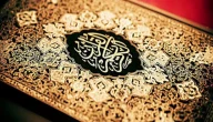 من هو الصحابي الذي تم تكليفه بتتبع القران وجمعه؟ الصحابي هو…