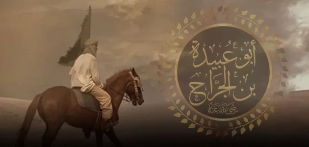 من هو الصحابي الملقب بأمين الأمة؟ وما سبب تسميته بهذا الاسم؟ 1 من هو الصحابي الملقب بأمين الأمة؟ وما سبب تسميته بهذا الاسم؟