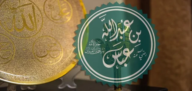 من هو الصحابي الملقب بترجمان القران؟ وما سبب تسميته بهذا الاسم؟ 1 من هو الصحابي الملقب بترجمان القران؟ وما سبب تسميته بهذا الاسم؟