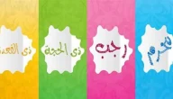 هل الذنب مضاعف في رمضان وما هي كفارة الذنب في الأشهر الحرم