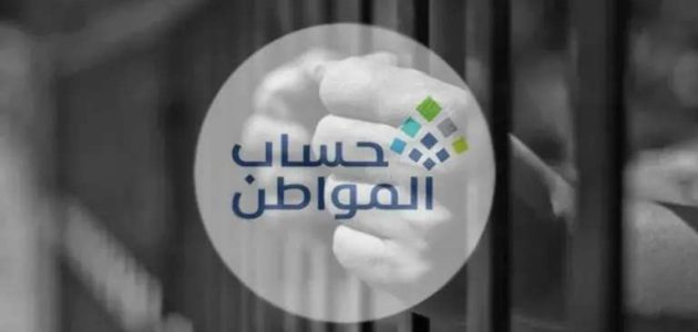 هل السجن يؤثر على أهلية الضمان؟ وكيف يمكنني تسجيل أسرة السجين في الضمان الاجتماعي المطور 1 هل السجن يؤثر على أهلية الضمان؟ وكيف يمكنني تسجيل أسرة السجين في الضمان الاجتماعي المطور