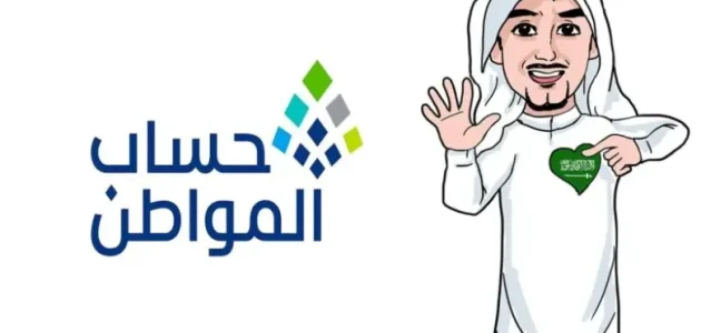 هل سيتم تأخير الصرف؟ موعد صرف دفعة حساب المواطن لشهر أبريل 1 هل سيتم تأخير الصرف؟ موعد صرف دفعة حساب المواطن لشهر أبريل