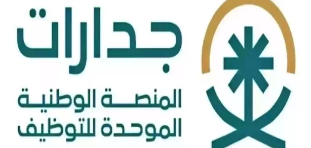 من هُنا التقديم على وظائف المعلمات عبر جدارات بدايةً من هذا الموعد وهذه شروط التقديم 1446 1 وظائف المعلمات عبر جدارات