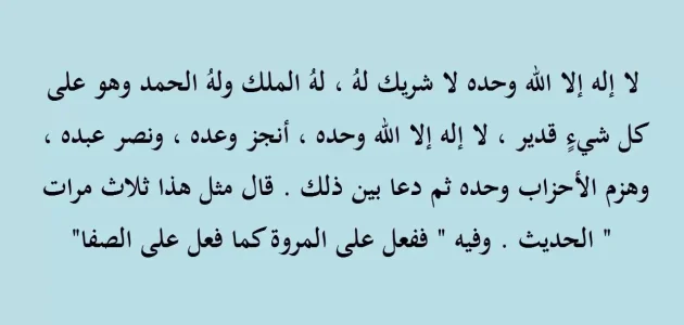بدون إنترنت | تحميل ادعيه الصفا والمروه ودعاء نهاية السعي pdf على الموبايل 1 تحميل ادعيه الصفا والمروه ودعاء نهاية السعي
