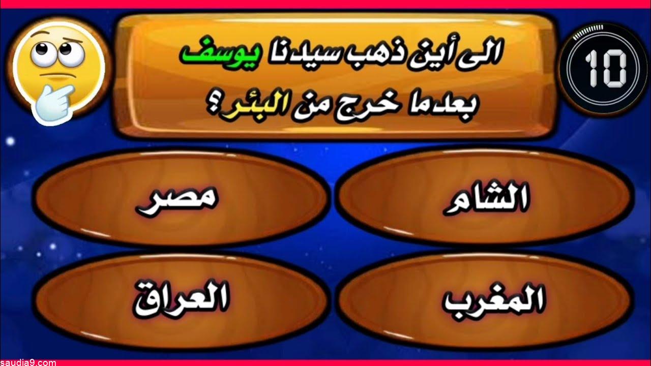 اسئلة دينية إسلامية للمسابقات مع الحل 2025 اسئلة دينية عامة 1 اسئلة دينية إسلامية