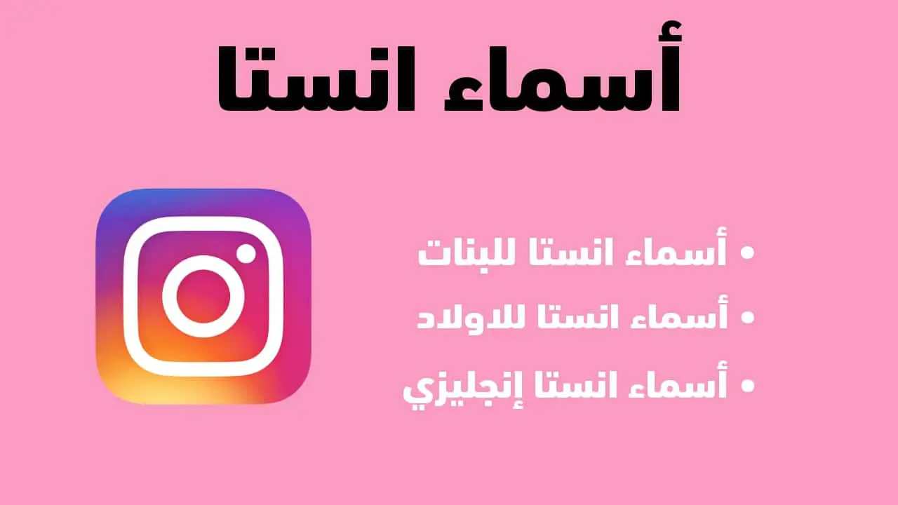 اسماء يقبلها الانستا +110 اسماء انستا مزخرفة جديدة 2025 1 اسماء انستا مزخرفة