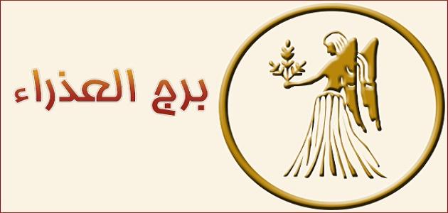 الأبراج حسب الشهر 9 ما هو؟ 1 الأبراج حسب الشهر 9