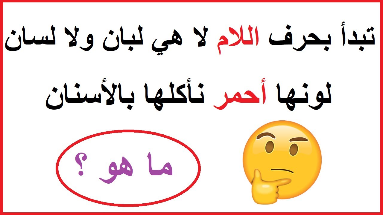 الألغاز الصعبة