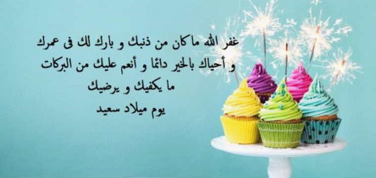 أجمل بوستات عيد ميلاد أختي واتس اب 1 بوستات عيد ميلاد أختي