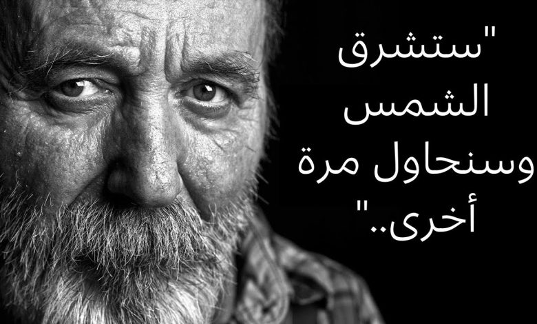 حكم قصيرة وقوية عن الحياة 2025 حكم قصيرة بالانجليزي عن الحياة 1 حكم قصيرة وقوية عن الحياة