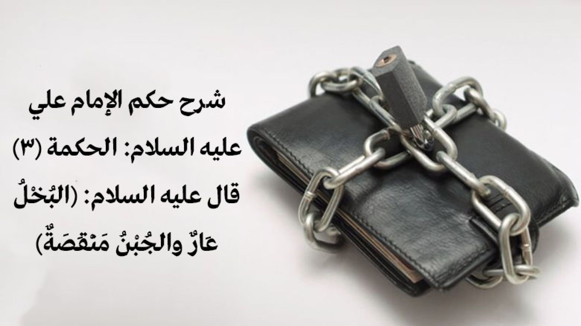 مجموعة من حكم واقوال الامام علي | من اجمل ما قاله علي بن ابي طالب 1 حكم واقوال الامام علي