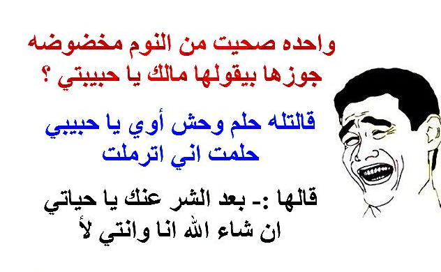 نكت بايخة لبنانية مميزة 2025 نكت مختلفة لبنانية 1 نكت بايخة لبنانية