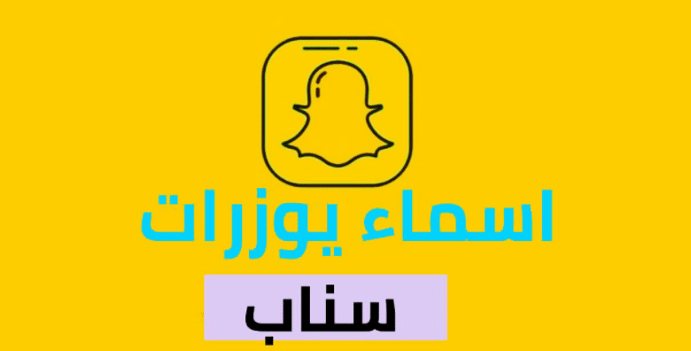 يوزرات سناب رباعي مميزة وجديدة 2025 يوزرات سناب مجانا 1 يوزرات سناب رباعي