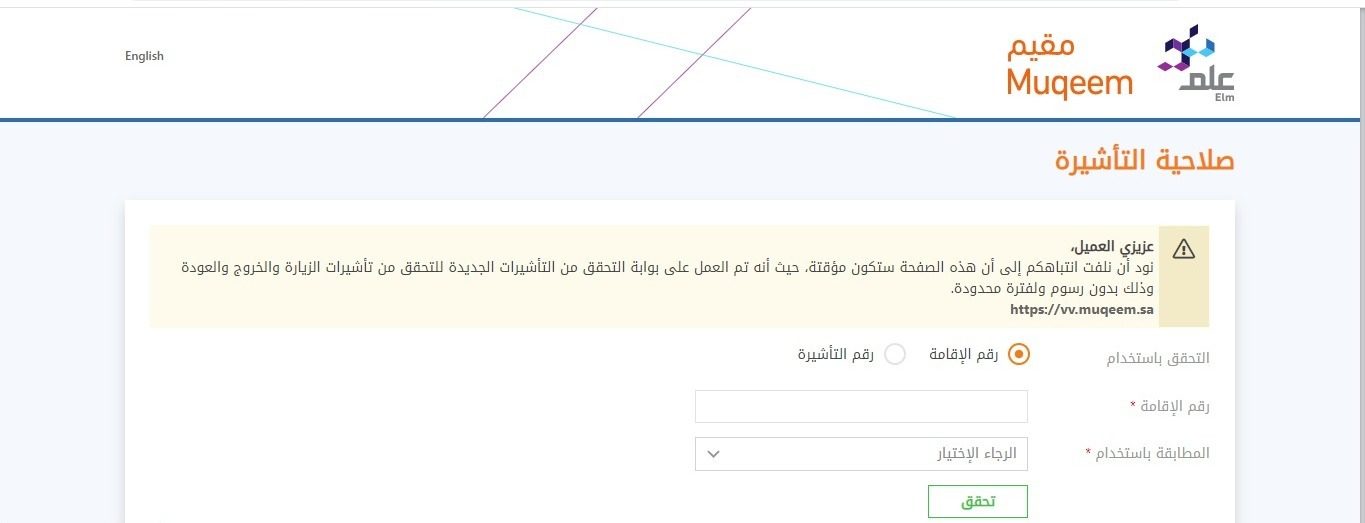 خطوات الاستعلام عن صدور تأشيرة