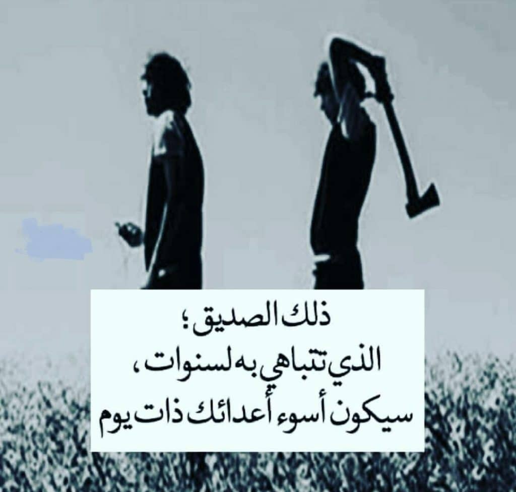 عبارات عن غدر الزمان