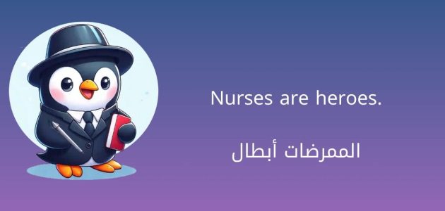 أجمل ما قيل عن الممرضة بالإنجليزي 2025 عبارات جميلة 1 أجمل ما قيل عن الممرضة بالإنجليزي