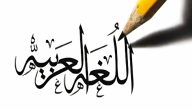 ما هي أدوات التوكيد في الأسلوب الخبري؟ أبرز أغراض الأسلوب الخبري