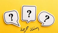 أسئلة صراحة حب مميزة وراقية 2025 أجمل أسئلة صراحة للحبيب