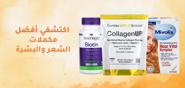 ما أفضل أنواع الكولاجين؟ أبرز مواد غذائية تساعد على زيادة الكولاجين 1 رأفضل أنواع الكولاجين