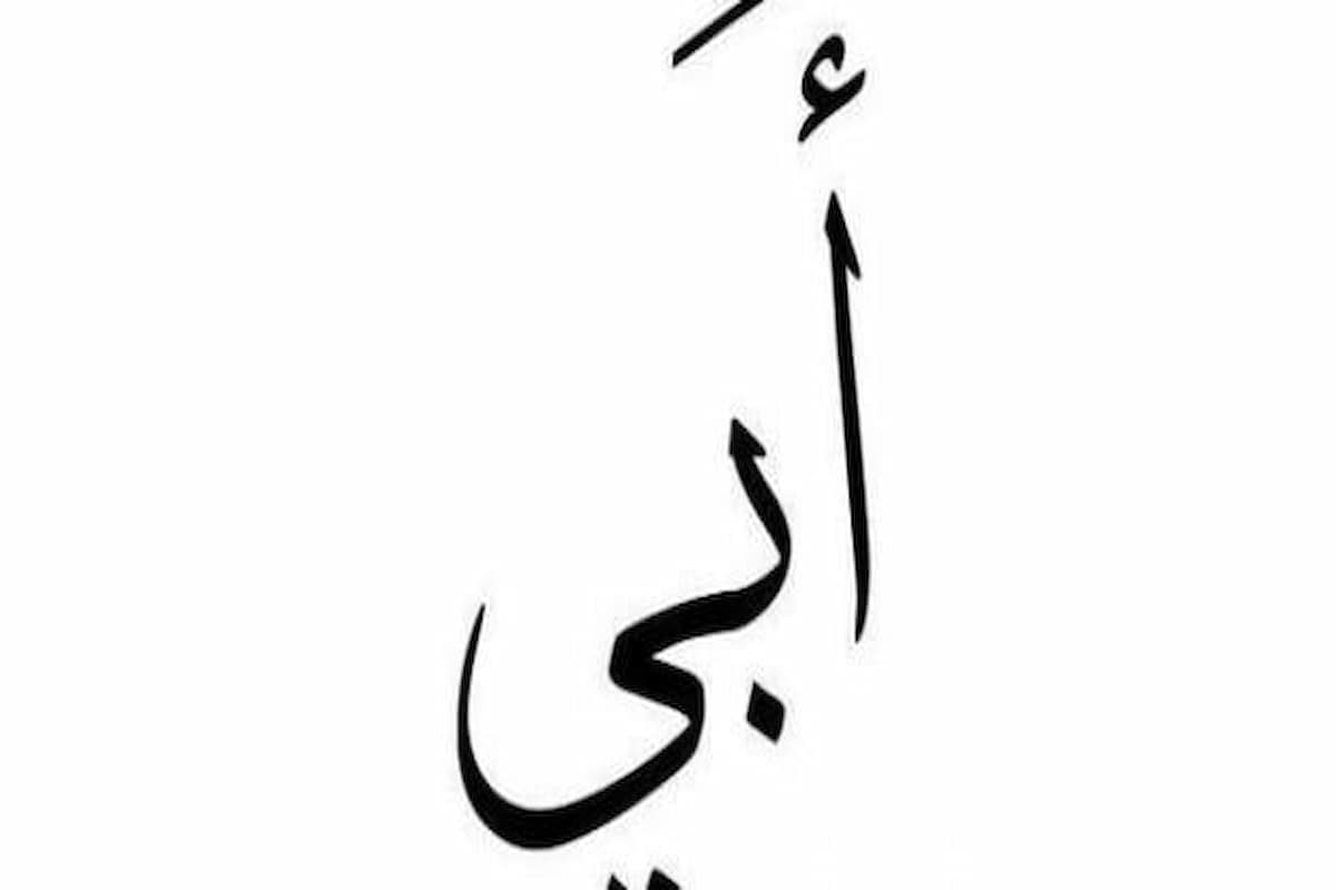 أفضل اشعار عن الاب الحنون وعبارات عن حنان الأب 1 أفضل اشعار عن الاب الحنون