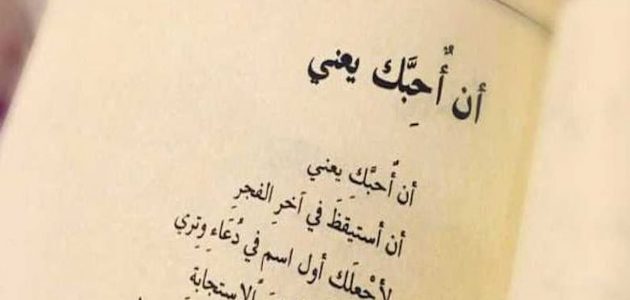 أفضل اشعار عن الحب والغزل وعبارات رومانسية 1 أفضل اشعار عن الحب