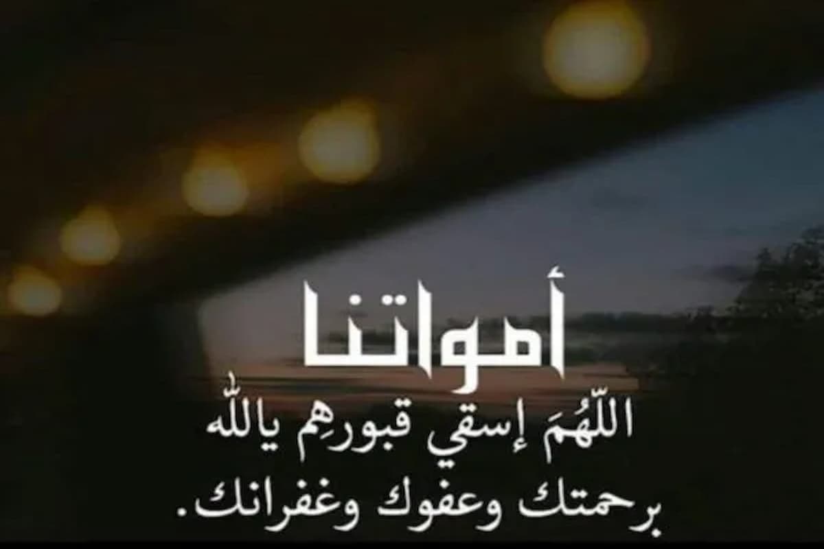 أفضل دعاء للاب المتوفي في عيد الأضحى 1 أفضل دعاء للاب المتوفي في عيد الأضحى