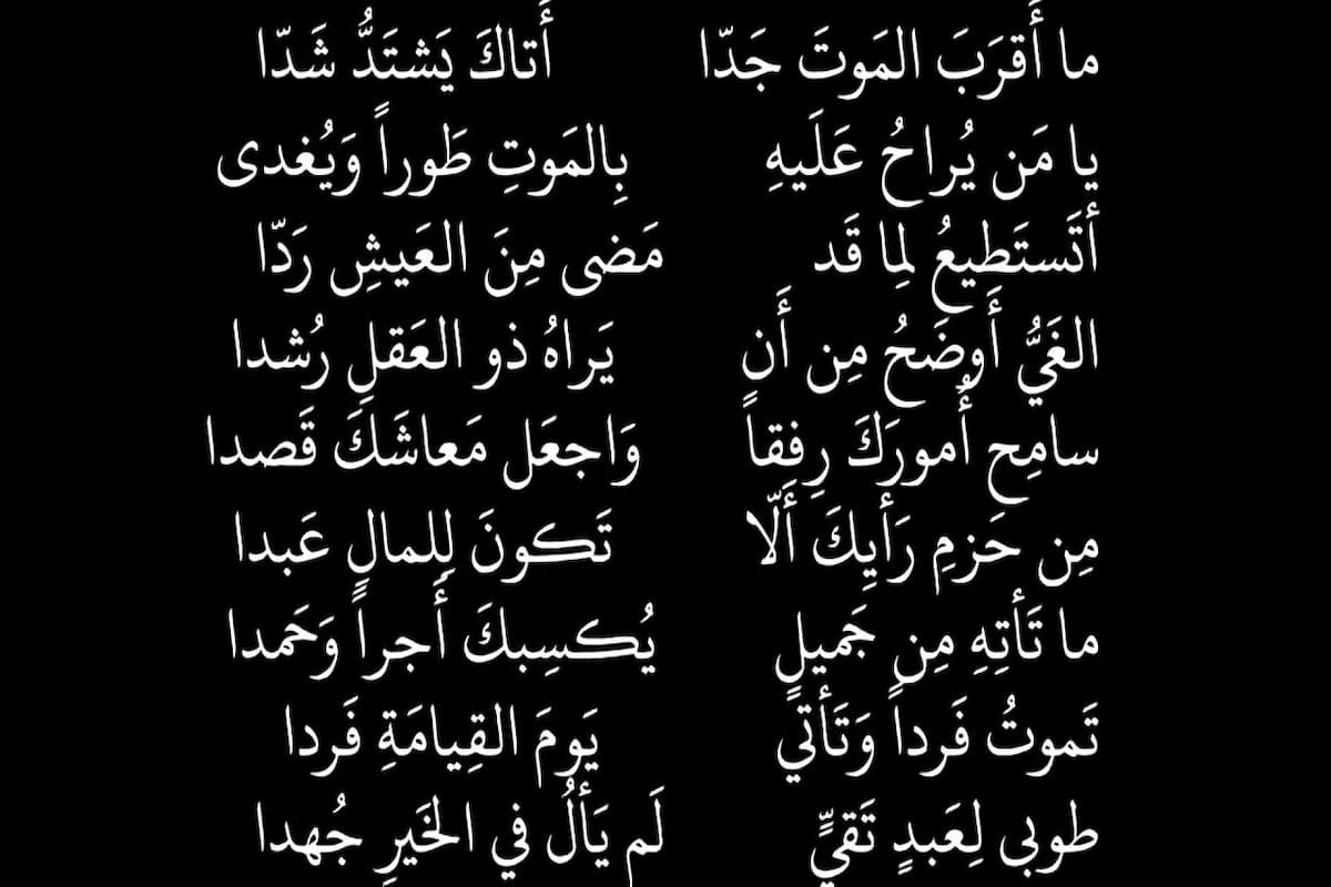 أفضل شعر أبي العتاهية عن الموت والسيرة الذاتية له كاملة 1 أفضل شعر أبي العتاهية عن الموت