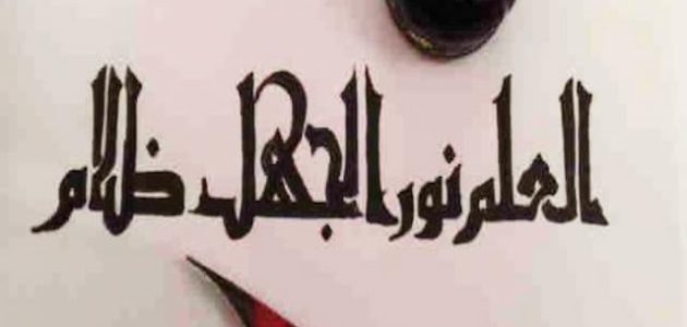 25 أقوال مأثورة عن الدراسة 2025 عبارات عن الدراسة والعلم 1 أقوال مأثورة عن الدراسة