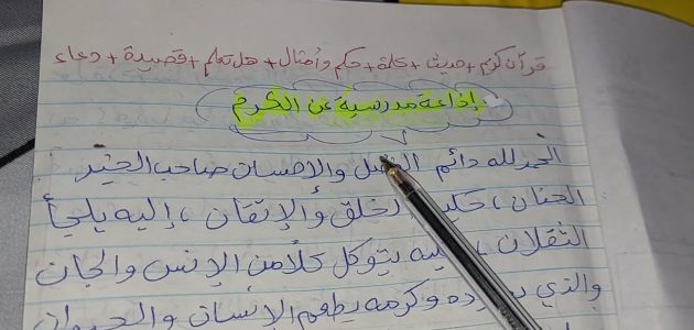 إذاعة مدرسية عن الكرم كاملة العناصر بالمقدمة والخاتمة 2025 1 إذاعة مدرسية عن الكرم