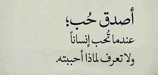 اجمل عبارات عن الحب حتى المشيب 2025 أجمل ما قيل عن الحب حتى المشيب 1 اجمل عبارات عن الحب حتى المشيب