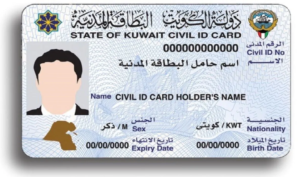 استعلام عن البطاقه المدنيه بوابه الكويت