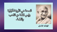 أفضل 10 اقوال وحكم عن الصحة 2025