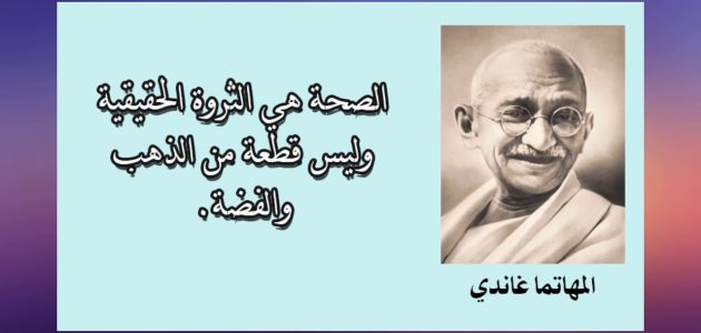 أفضل 10 اقوال وحكم عن الصحة 2025 1 اقوال وحكم عن الصحة