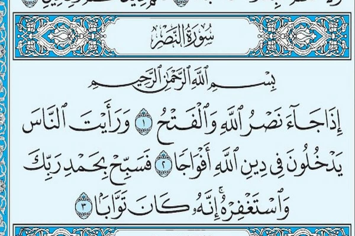 تجاربكم مع سورة النصر للقضاء على العدو 2025
