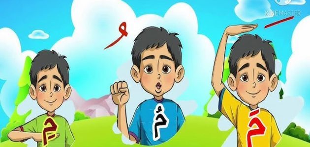 تحميل تدريبات على حرف الميم 1 تحميل تدريبات على حرف الميم