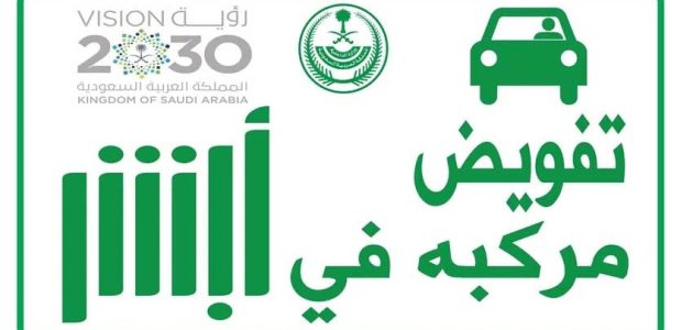 تحميل نموذج خطاب تفويض قيادة سيارة