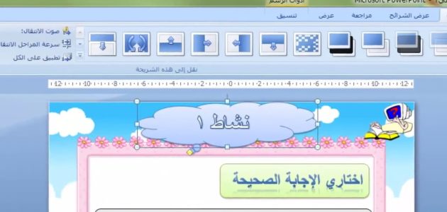 حملها الآن | قائمة تدريبات على برنامج البوربوينت pdf 1 تدريبات على برنامج البوربوينت