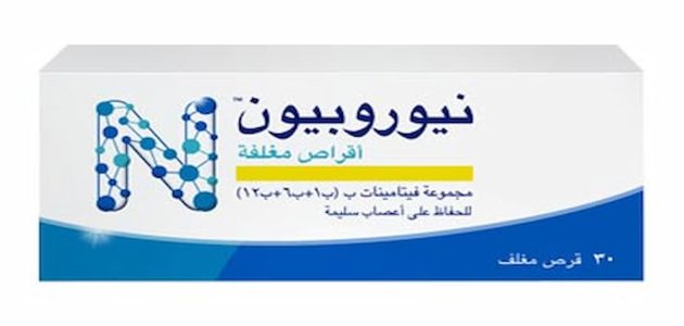 تجربتي مع حبوب نيوروبيون عالم حواء وموانع استخدامه 1 حبوب نيوروبيون عالم حواء