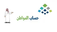 خطوات الاستعلام عن بياناتي في حساب المواطن 1446
