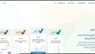 بالرابط والخطوات | طريقة الاستعلام عن طلب تنفيذ ناجز