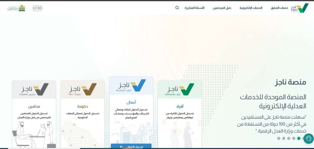 بالرابط والخطوات | طريقة الاستعلام عن طلب تنفيذ ناجز 1 خطوات الاستعلام عن طلب تنفيذ ناجز