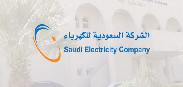 بالرابط | خطوات الاستعلام عن فاتورة الكهرباء برقم الهوية 2025 1 خطوات الاستعلام عن فاتورة الكهرباء