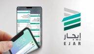 خطوات التسجيل في منصة ايجار وطريقة سداد عقد الإيجار
