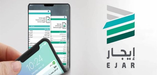 خطوات التسجيل في منصة ايجار وطريقة سداد عقد الإيجار 1 خطوات التسجيل في منصة ايجار